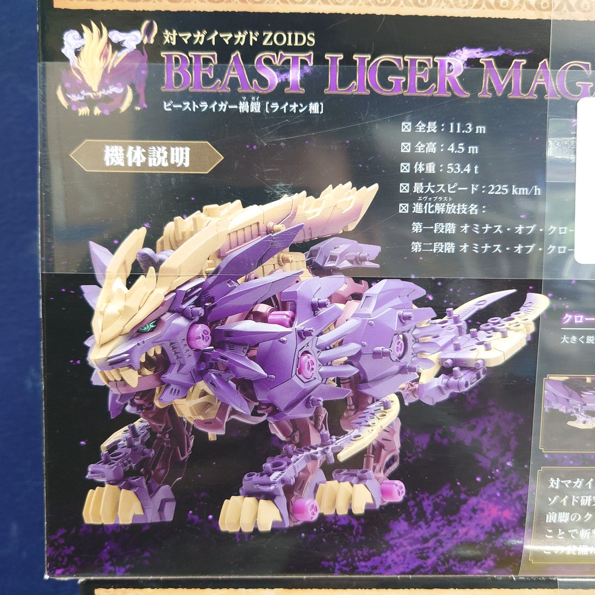 ゾイド×モンスターハンター □ビーストライガー 禍鎧 □ソニックバード