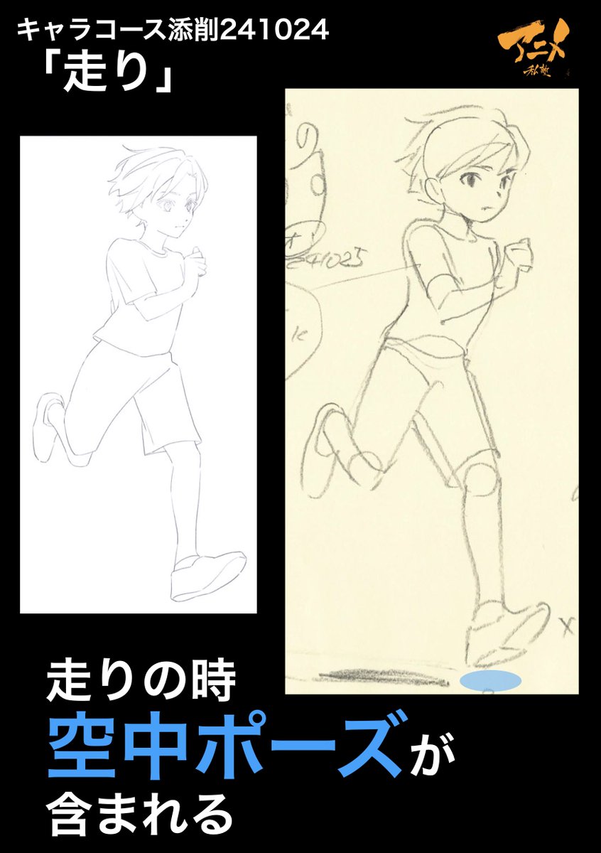 キャラコース添削241024「走り」
●走りの時空中ポーズが含まれる 