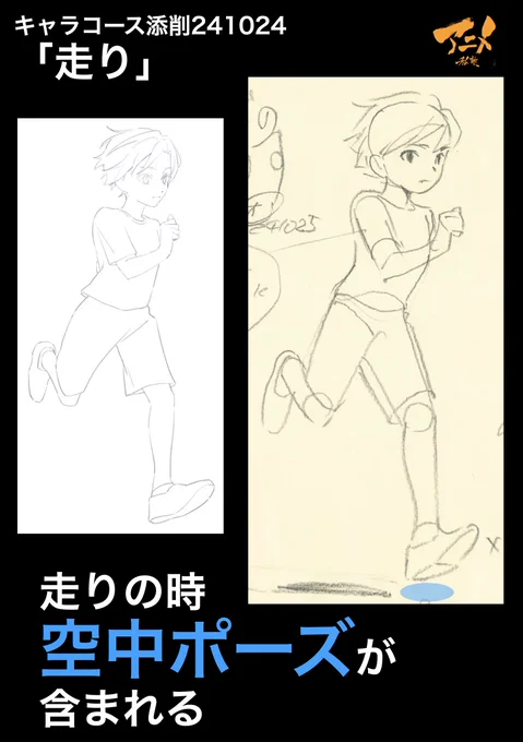 キャラコース添削241024「走り」
●走りの時空中ポーズが含まれる 
