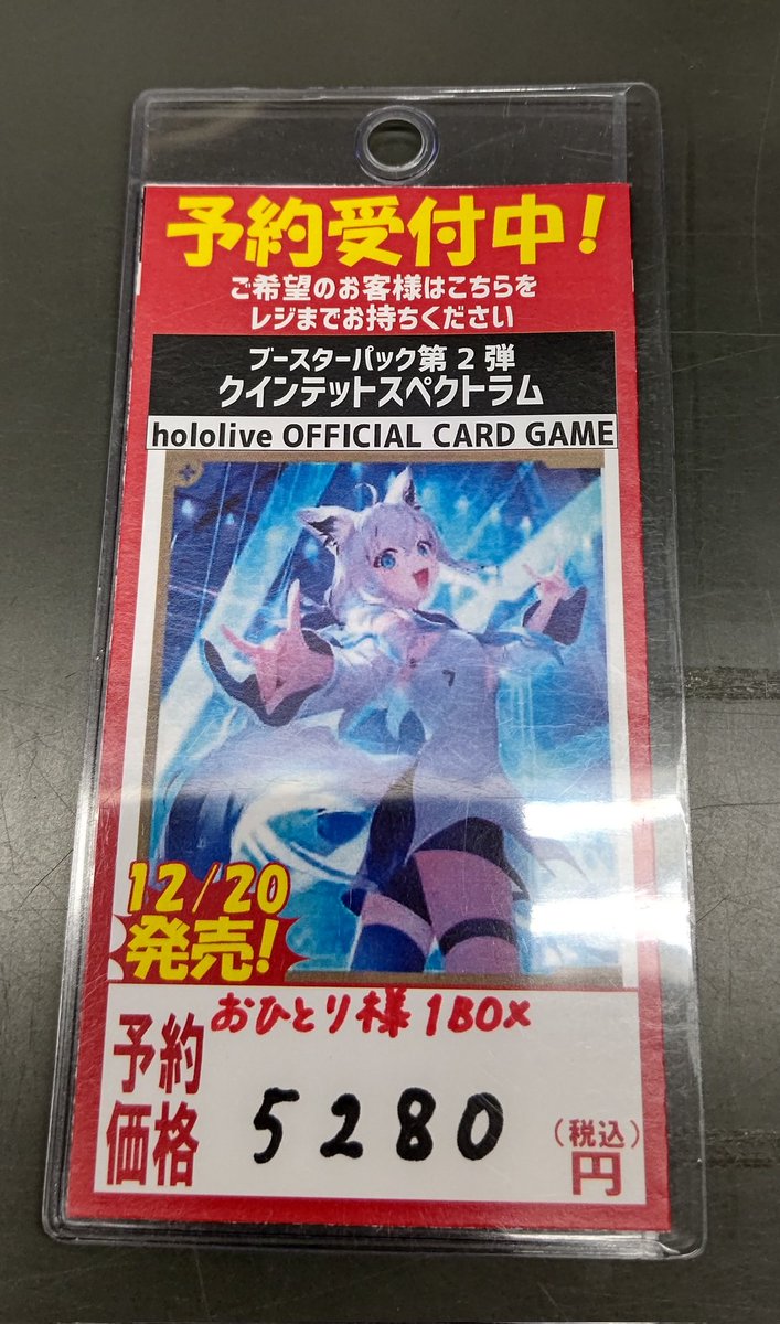 ご予約受付中】 12/20発売「ホロライブ」 ブースターパック