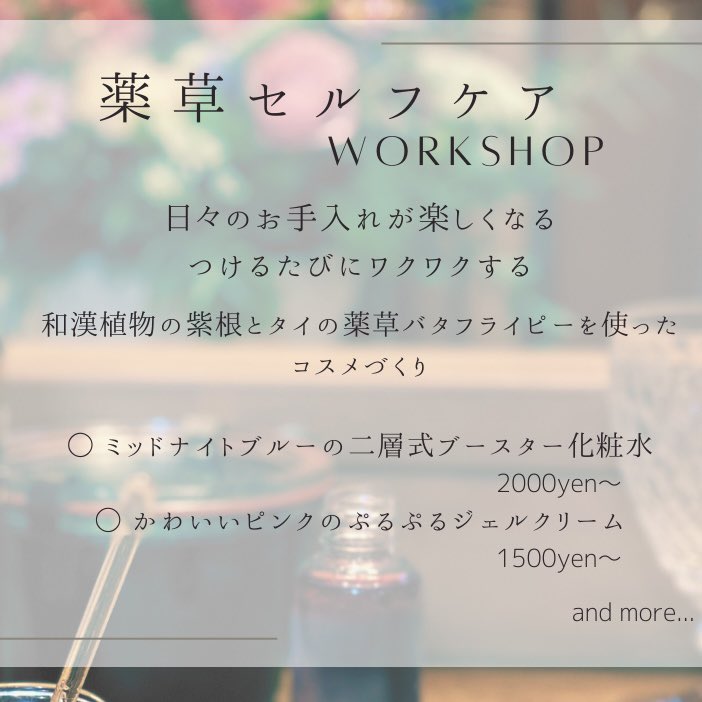 hi_tommy's tweet photo. 薬草の紫根&amp;バタフライピーのティンクチャーやインフューズドオイルを使ったWSをします🌿
二層のカラーが印象的なブースター化粧水といちご🍓ミルクのような色のジェルクリームをつくります
皆さまのご参加をお待ちしています https://t.co/6EKkpROBoh