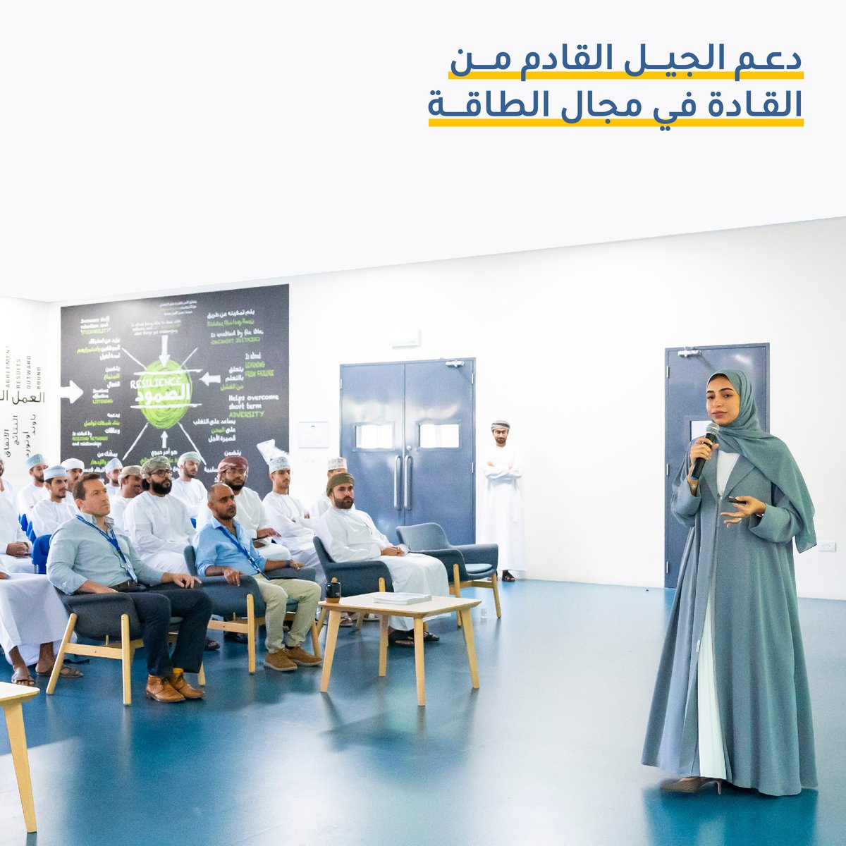 Oman_Shell's tweet photo. هكذا ندعم مستقبل الطاقة 💡✨ 

سعداء بإطلاق الدفعة الرابعة من شل نوافذ، وهو برنامج مصمم لتمكين الشباب العماني حتى يصبحوا مؤثرين في قطاع الطاقة المستدامة🌱! 🇴🇲 

أنت ايضا يمكن أن تكون جزءا من التغيير!
مرر لمعرفة المزيد 👉🏽
#عمان_شل #أثر_شل #شل_نوافذ

@GUtech_Oman 
@OutwardBoundO https://t.co/byLZTqQTyZ