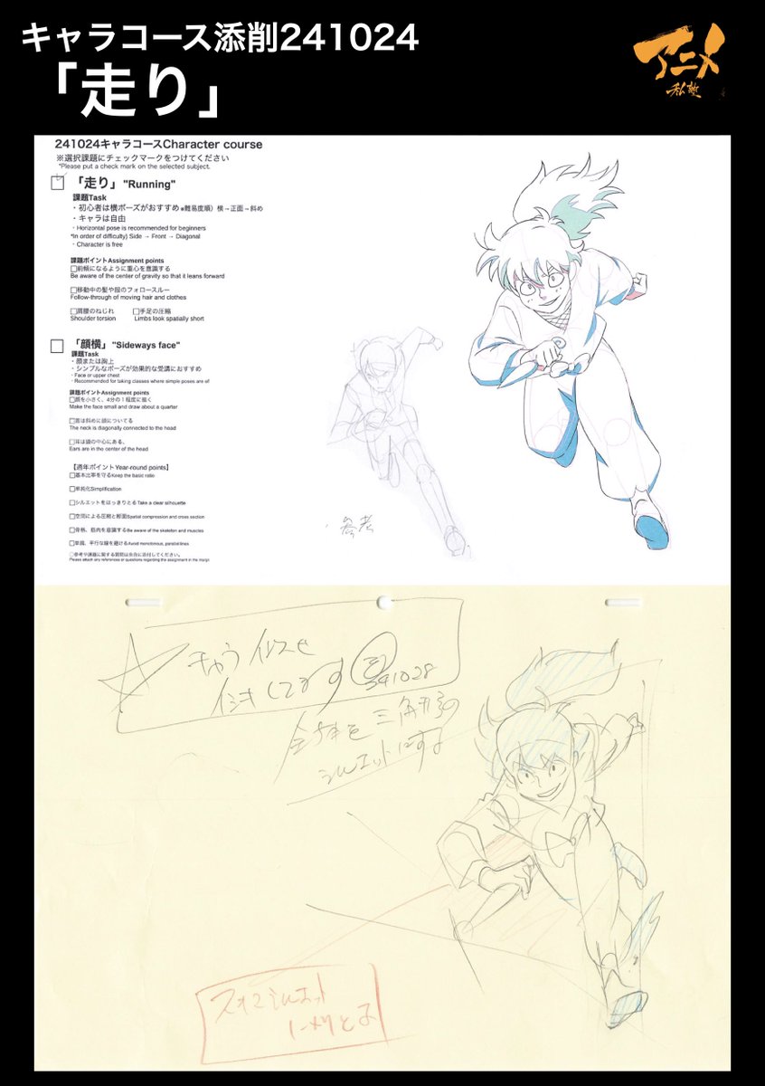 キャラコース添削241024「走り」
●全体を三角形で捉える 