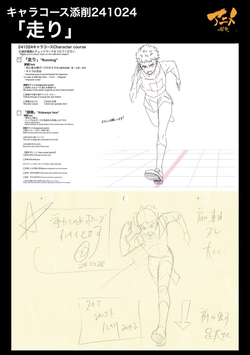 キャラコース添削241024「走り」
●肩の軸大きくズレる 
