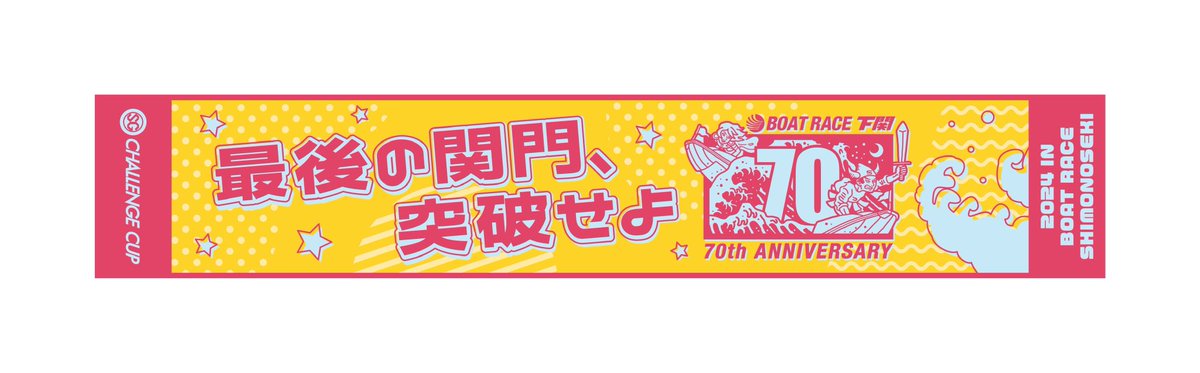 sponichiboat's tweet photo. ＼下関SGチャレンジカップマフラータオル🎁／

11/19〜24開催の #ボートレース下関 SG第27回チャレンジカップのマフラータオルを10人にプレゼント🎁

応募📝
①＠sponichiboatをフォロー
②本投稿をリポスト
※11/24〆切 https://t.co/10NdwQj1CL