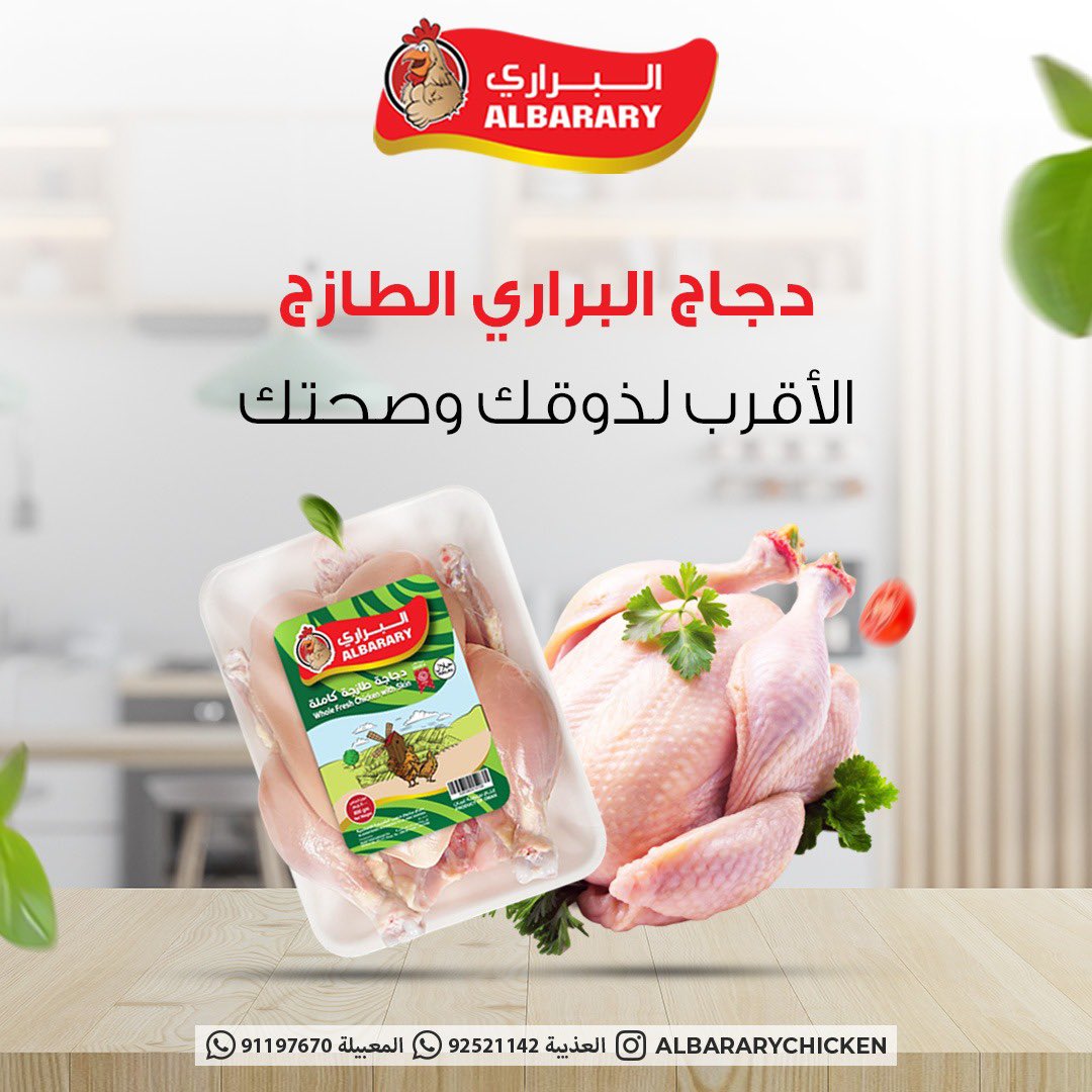 ALBARARY Chicken | دجاج البراري tweet media