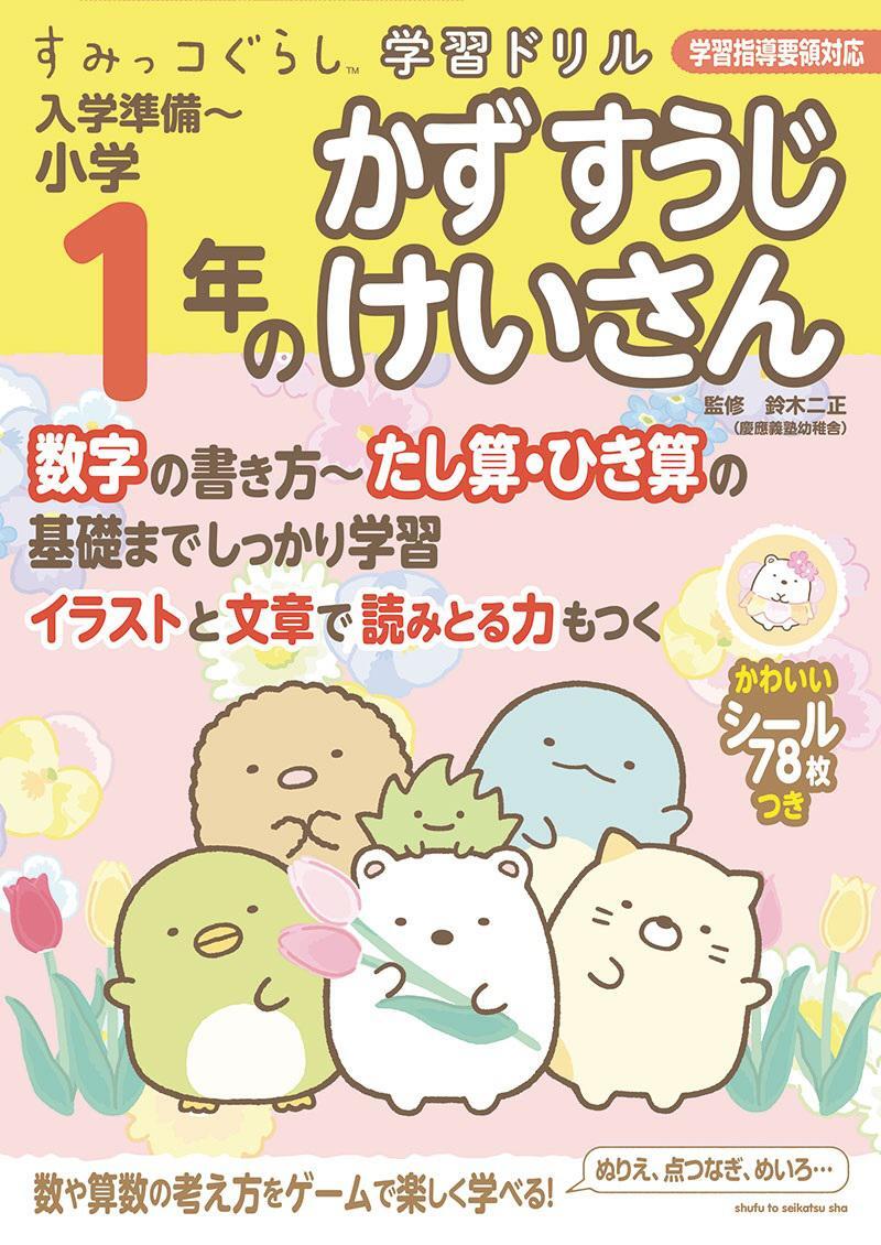 すみっコぐらし学習ドリルシリーズから新刊が発売✍
かわいいすみっコたちと一緒に楽しくお勉強ができちゃいます🎵
詳しくはこちら▷https://t.co/TsC02A1VcZ
#すみっコ情報