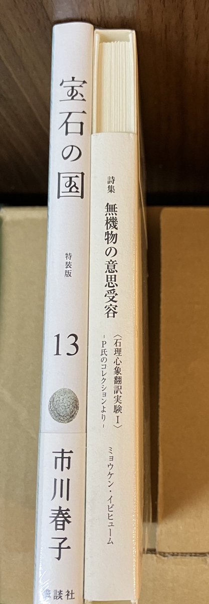 コミック王国】 「宝石の国 13巻 特装版」只今入荷いたしました！ 特典