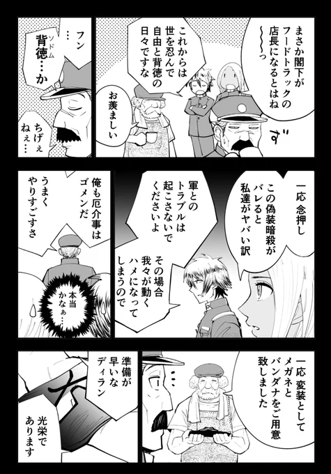 イカれたバーガーを作る軍人が一回死んでみた話(5/8) 