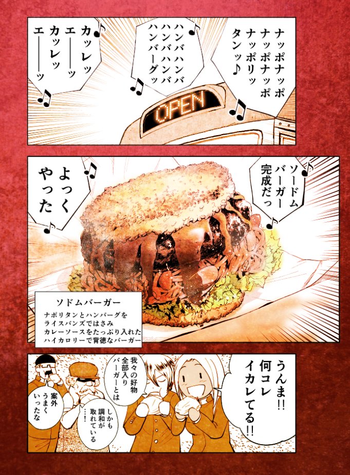 イカれたバーガーを作る軍人が一回死んでみた話(5/8) 