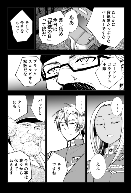 イカれたバーガーを作る軍人が一回死んでみた話(5/8) 
