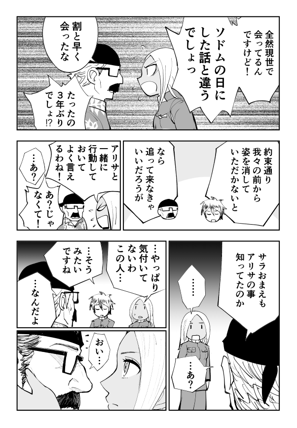 イカれたバーガーを作る軍人が一回死んでみた話(6/8) 