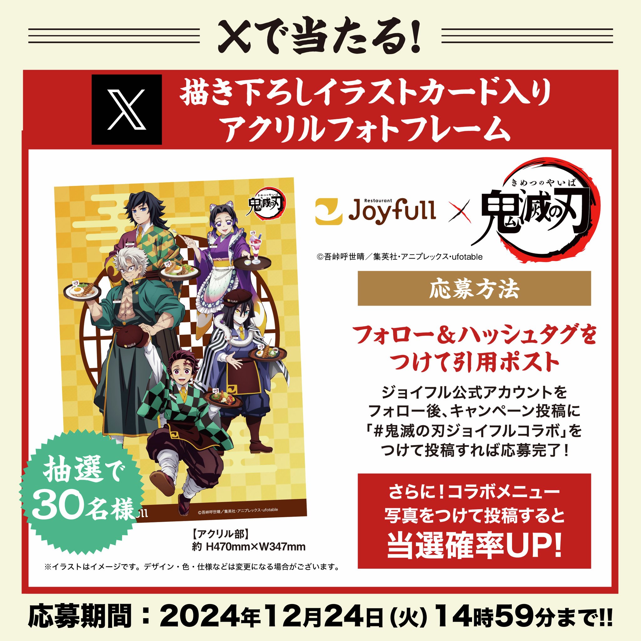 ジョイフル【公式】 on X: 