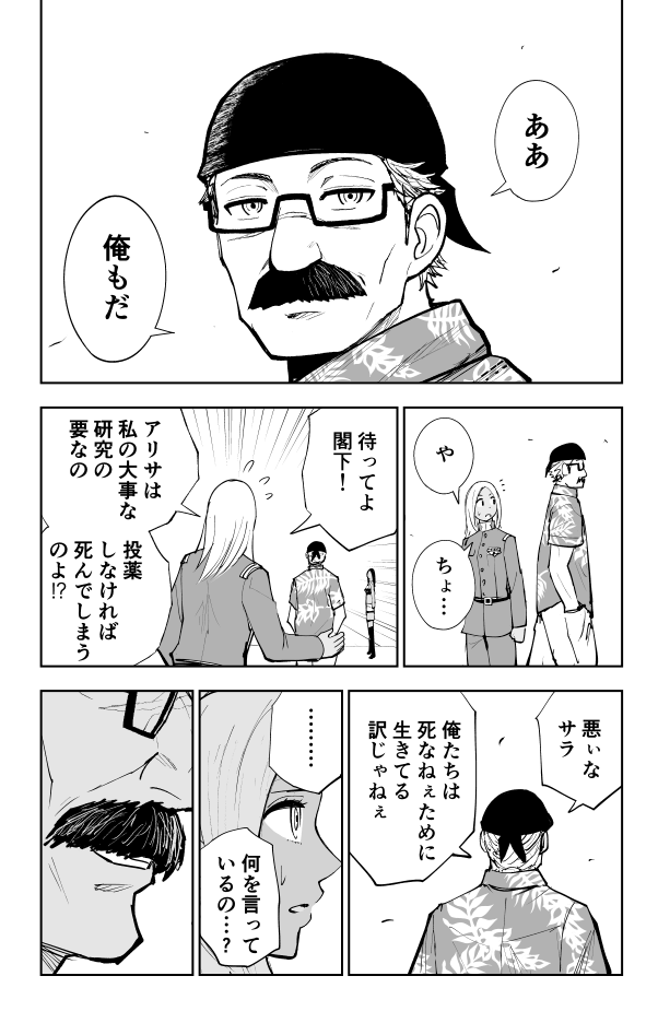 イカれたバーガーを作る軍人が一回死んでみた話(7/8) 