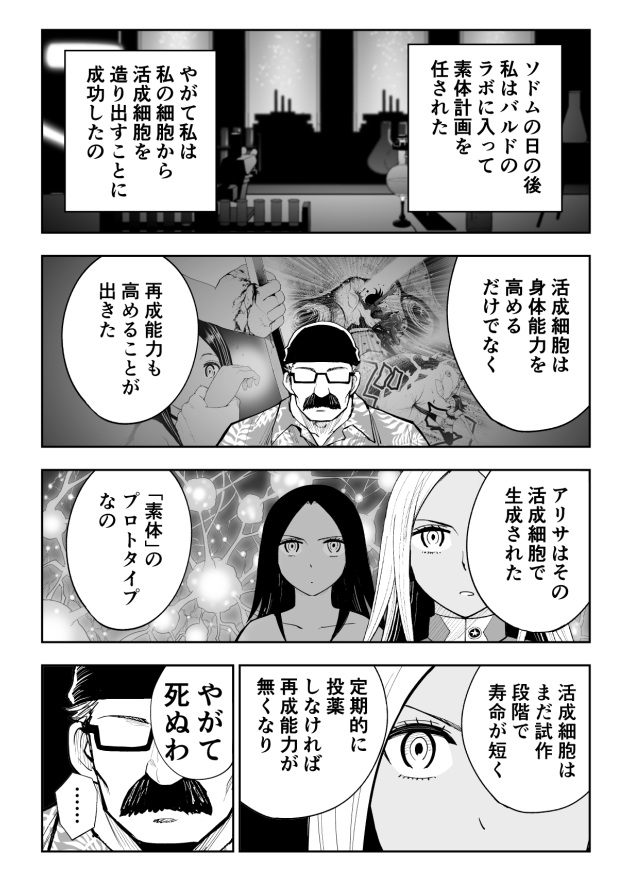 イカれたバーガーを作る軍人が一回死んでみた話(7/8) 