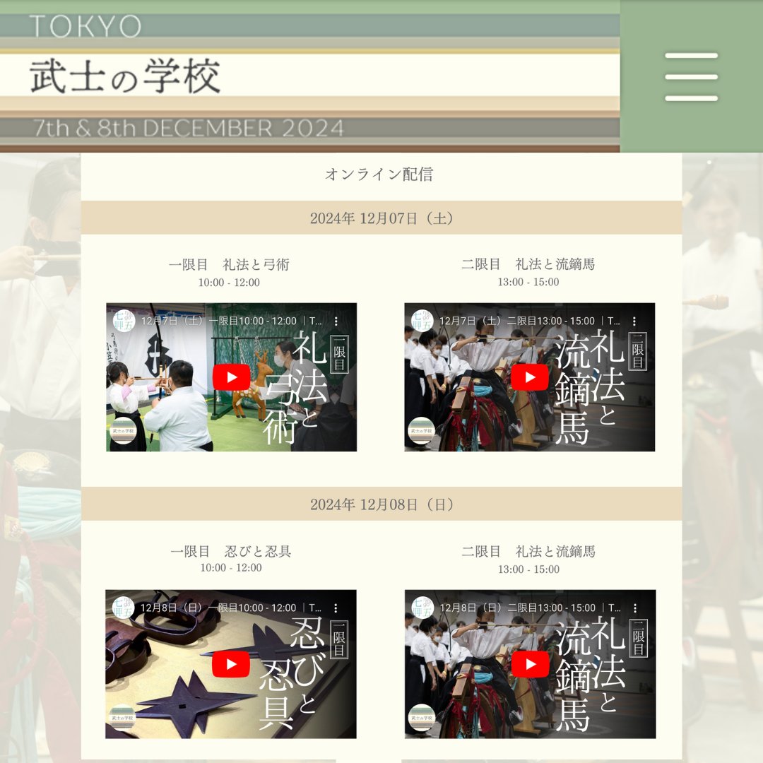 SchoolOfBushi's tweet photo. 武士の学校ではオンライン配信も行います！

当日足を運べない方もYouTubeを通してお楽しみいただけます！ 
詳しくはホームページをご覧ください👉https://t.co/OMpB7UCTuM https://t.co/u0aroSSf5h