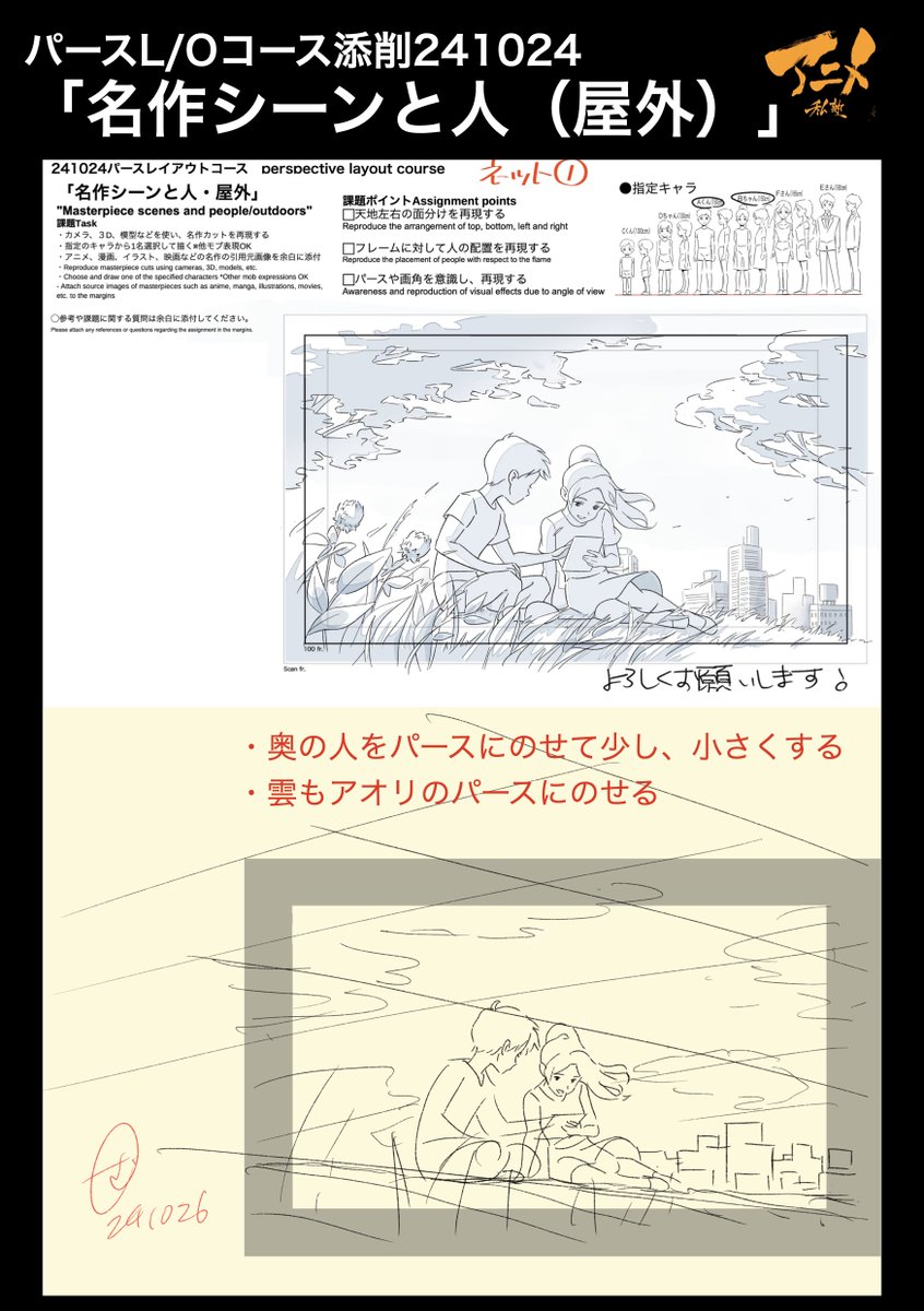 パースL/Oコース添削241024「名作シーンと人(屋外)」
●奥の人小さくする 
