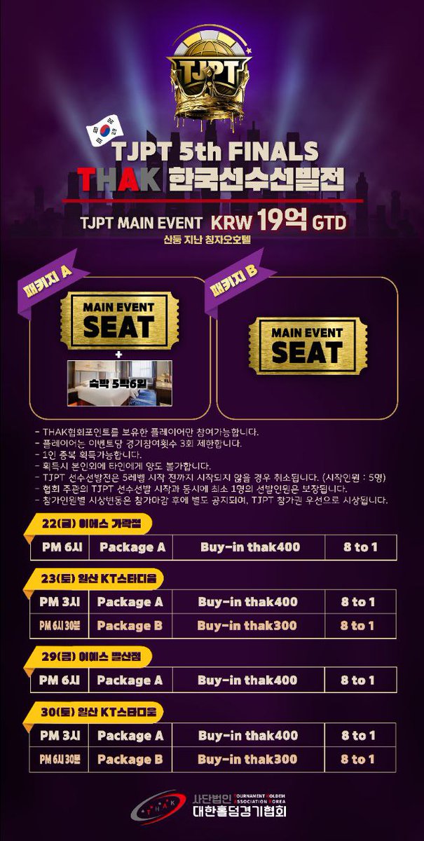 thak_2022's tweet photo. TJPT(중국) 예선 및 본선 스케줄 https://t.co/5OrN1BN4fc
