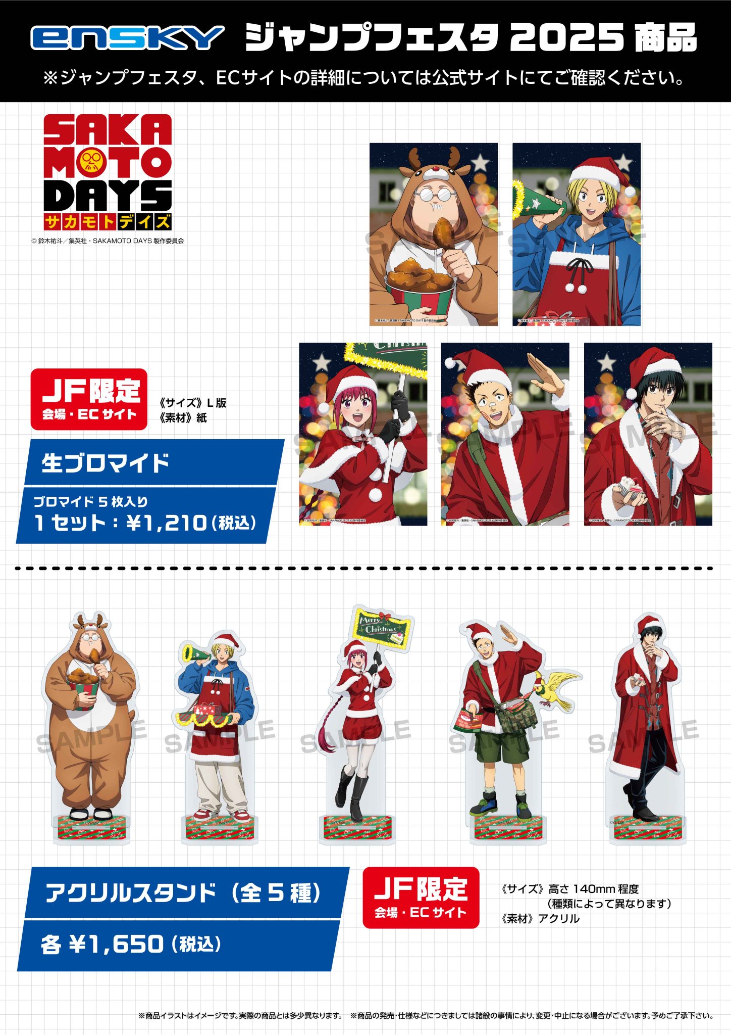 SAKAMOTO DAYS/サカモトデイズ グッズ&情報 on X: SAKAMOTO DAYS/サカモトデイズ グッズ&情報 on X: