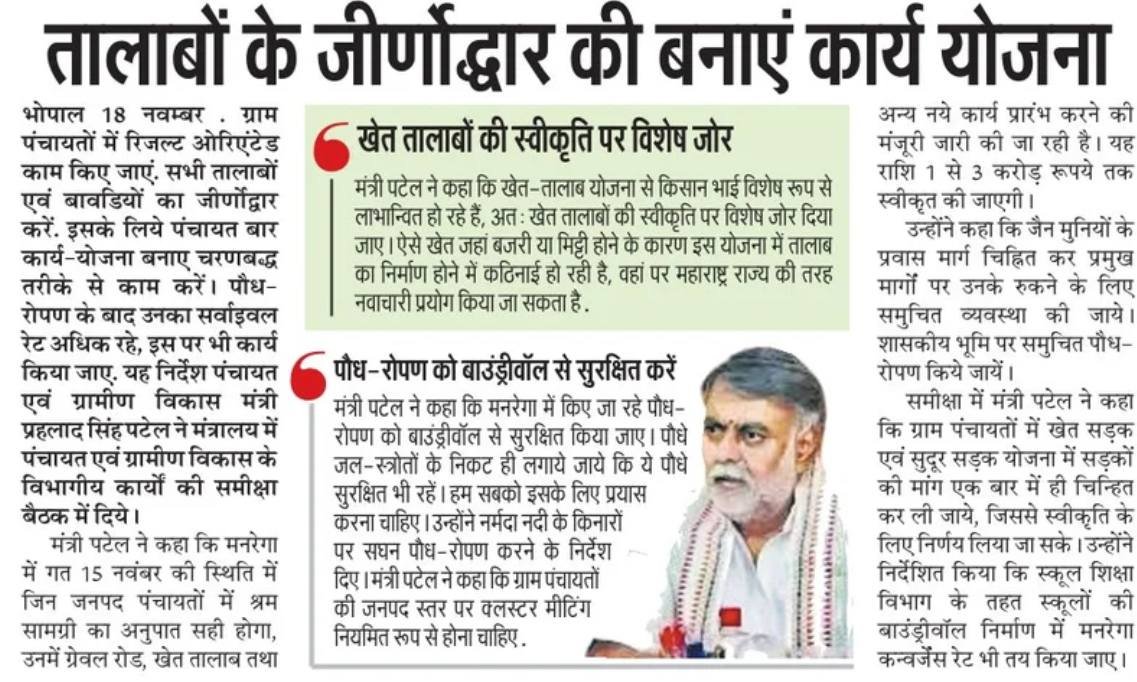 Panchayat and Rural Development Department, MP tweet media