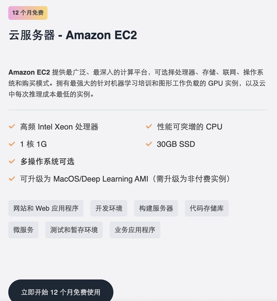 xiongchun007's tweet image. 兄弟们，要到饭了。#AmazonEC2 提供1年期免费套餐，亲测成功。我的服务器实例已经启动，需要的自己去弄吧，注册过程很流畅。aws.amazon.com/cn/free #AWS