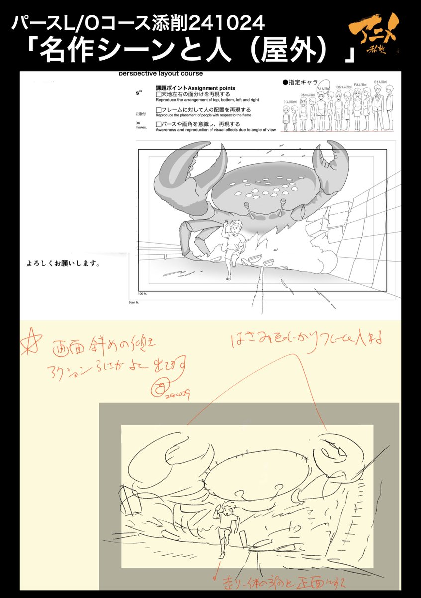 パースL/Oコース添削241024「名作シーンと人(屋外)」
●ハサミをフレーム内に入れる 