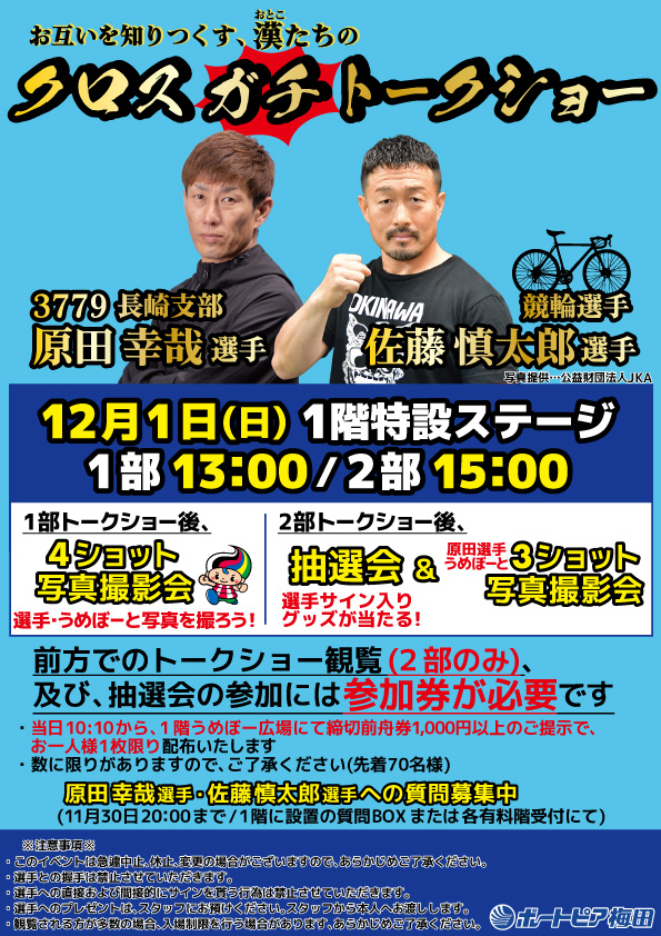 ボートレース3779原田幸哉サイン入りプロペラ