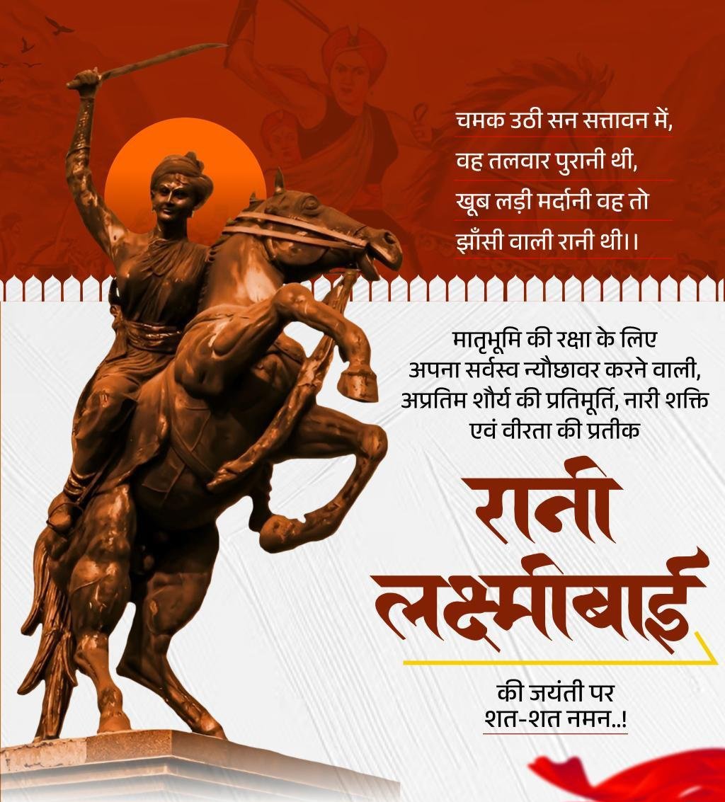 Dinesh kachhwallah(व्याख्याता) (@teacherdinesh06) on Twitter photo झांसी की रानी लक्ष्मी बाई की जयंति पर शत् शत् नमन। झांसी की रानी लक्ष्मी बाई की जयंति पर शत् शत् नमन।