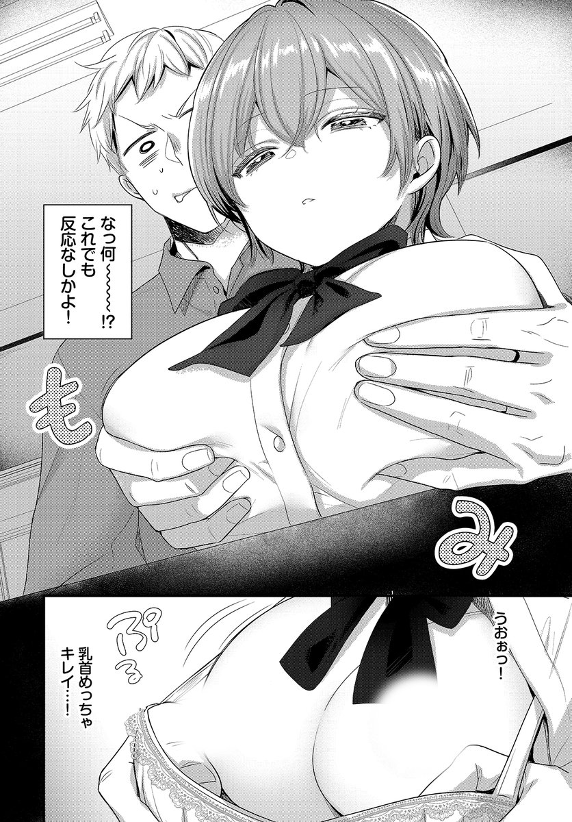 【バベル1月号作品紹介】
『声をきかせて』ナヲフ
いつも無表情な東條が気になっている主人公。ある日、東條と二人きりで掃除をしていると、事故で彼女のブラが透けて見えてしまう! しかしそれでも彼女は無反応のまま…。そしてなんとか反応させようと主人公はいろんなとこを触り始めるが…!? 