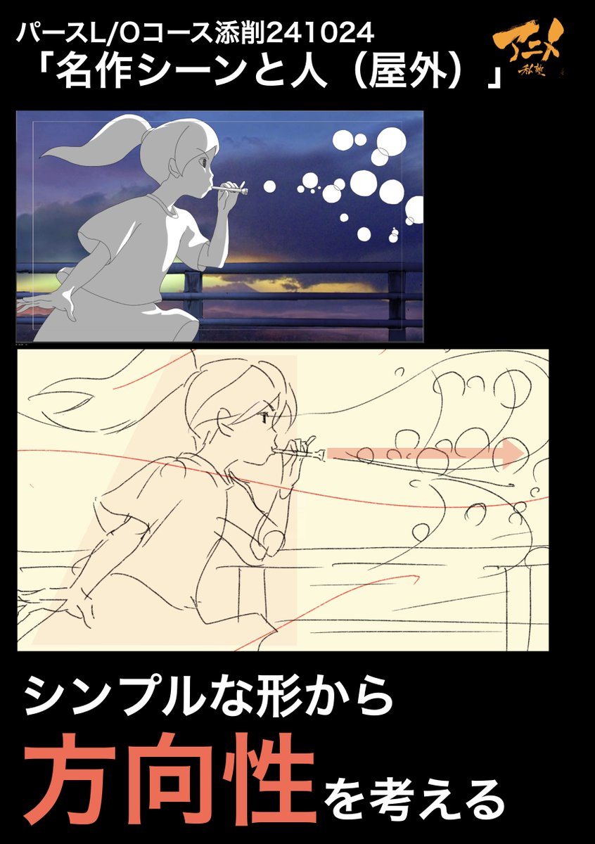 パースL/Oコース添削241024「名作シーンと人(屋外)」
●シンプルな形から方向性を考える 