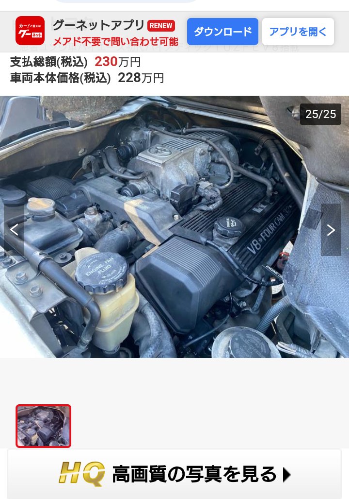 jkSVzvJrqS0hEVA's tweet photo. ハイエース初代ハイメディック中古車で出てる笑
ハイエースにセルシオと同じ1UZ-FE、V8の4リッターの化け物救急車 ！ https://t.co/F3nTpRSTwW