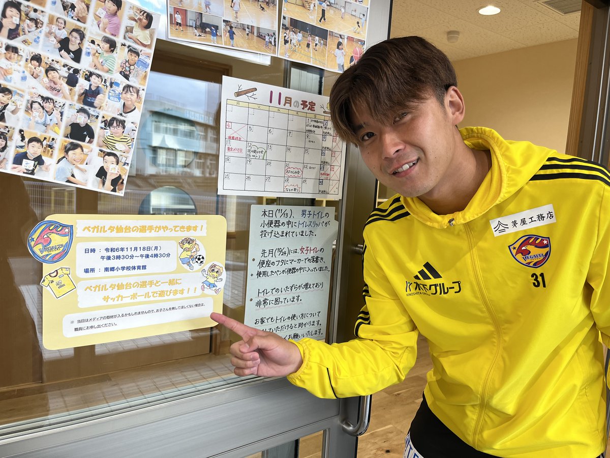 vega_official_'s tweet photo. 2024 #ベガルタ仙台 ホームタウン応援団 レポ📝 
✅11/18(月)  #美里町
#工藤真人 選手が美里町南郷放課後児童クラブを訪問💁 
サッカーでの交流以外にあやとりをこどもたちから教えてもらってました🌟
体育館ではリフティングやドリブルにこどもたちは大興奮でした😂
 #VEGALTA #ベガルタホームタウン https://t.co/BsirEpwQ4O