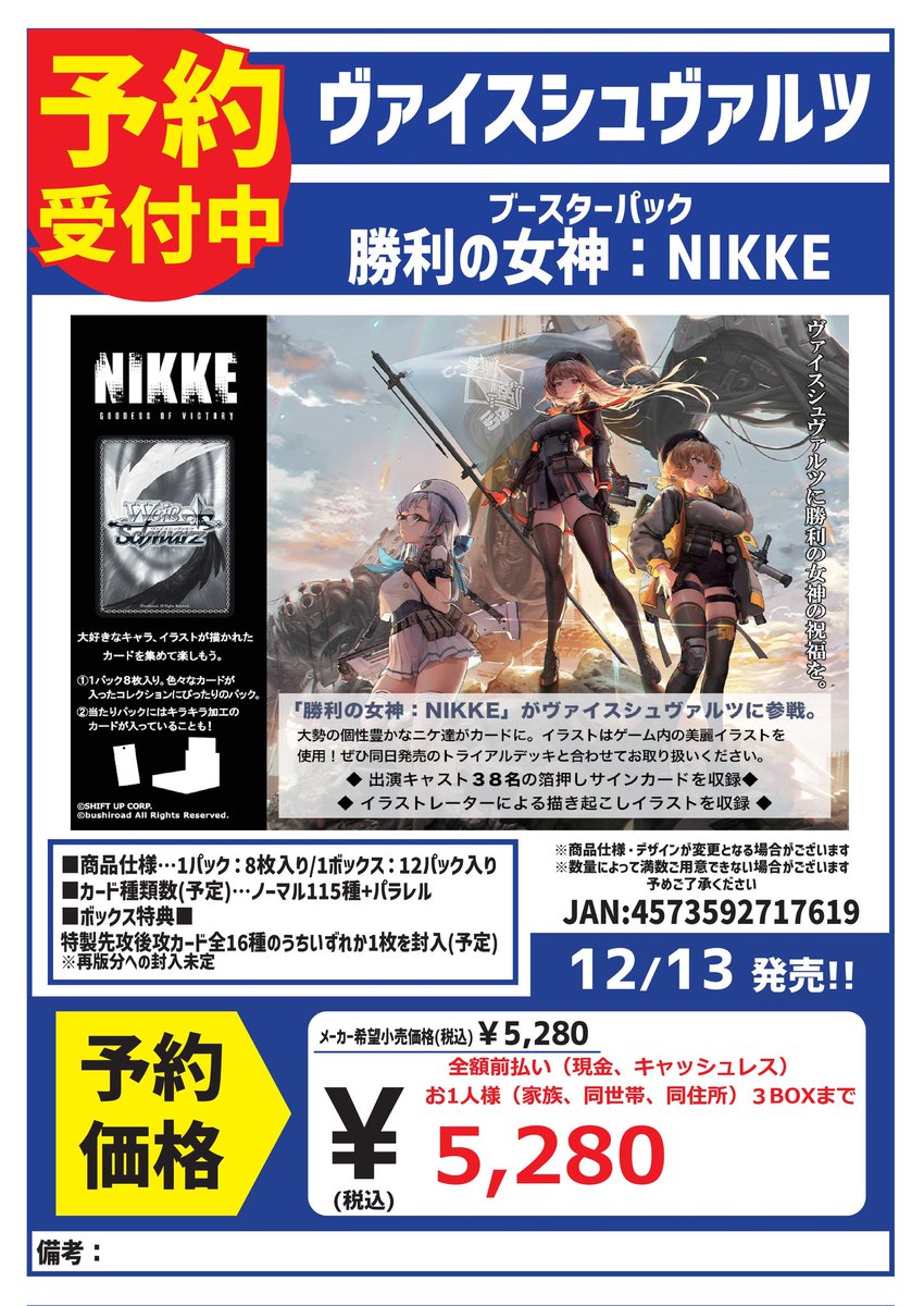ヴァイスシュヴァルツ 「NIKKE」 予約満数となりましたので受付を終了
