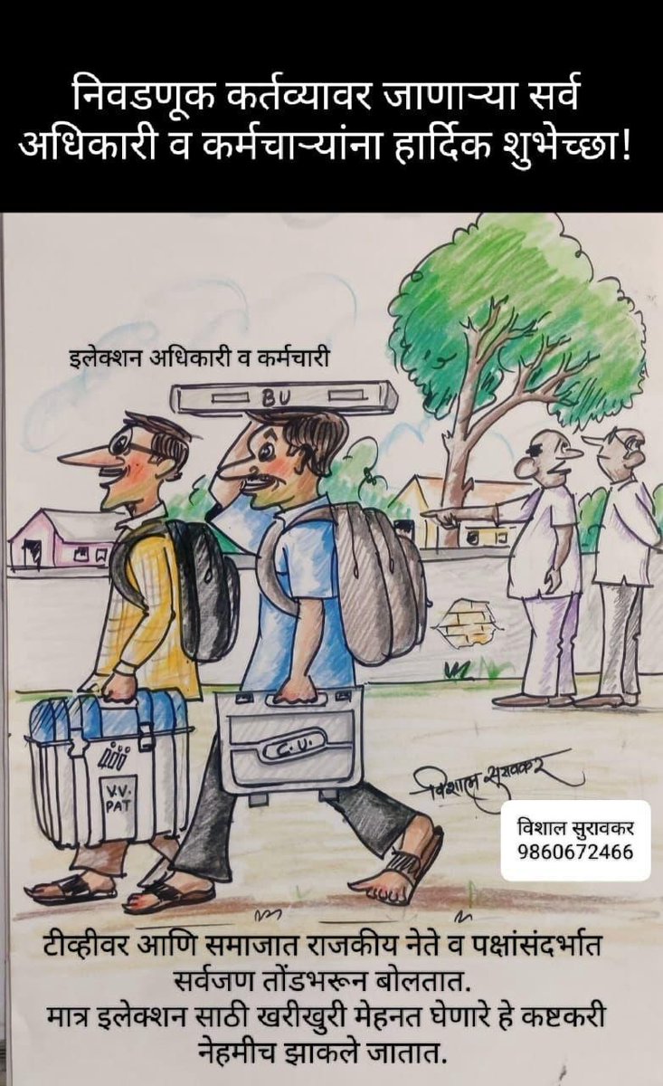 CEO_Maharashtra's tweet photo. @SpokespersonECI @MahaDGIPR #MaharashtraAssemblyElections2024 #DoVoteMaharashtra https://t.co/gypj1mZlzd