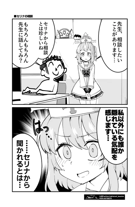 セリナの相談

#ブルアカ 