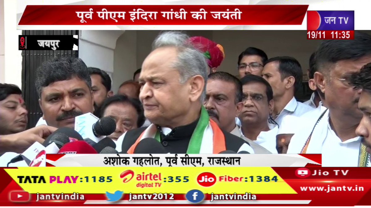 JANTV2012's tweet photo. Jaipur Live | पूर्व PM इंदिरा गांधी की जयंती,PCC कार्यालय में पुष्पांजलि कार्यक्रम,कांग्रेस नेता मीडिया से रुबरु | JAN TV

https://t.co/YLM3vPbQyp

#jaipurlive #formerpm #indiragandhi #birthanniversary #floraltribute #PCCoffice #congressleader #meet #media @ashokgehlot51 @TikaRamJullyINC @INCIndia #Jantv_vkj