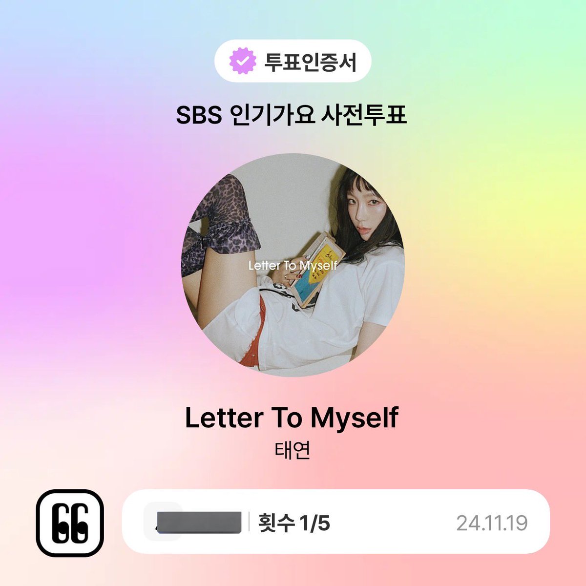 [🗳️] 인기가요 사전투표 안내 (12/1 방송 반영)

📆~ 11/22 23:59 (KST)
🔗 lnk.diggus.com/vote?voteId=52

- 디거스 어플 로그인
- 계정 당 1일 1회 투표 (다계정 필수) 
- 3팀 투표 가능 
- 태연 Letter To Myself 외 2곡 선택 💜

사전투표 안내 공지를 참고하여 투표해주세요!
#오늘도태연투표했탱