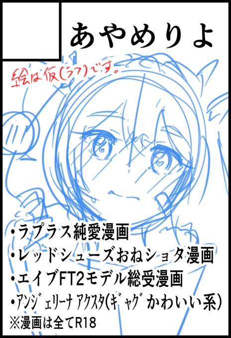 2025/4/6(日) のNIKKEオンリーイベント「ちし共3」に申し込みました。サクカの絵は仮。後日更新予定。頒布予定物は仮ではないです【頒布予定物】・ラプラス純愛 漫画・レッドシューズ おねショタ 漫画・エイブFT2モデル総受 漫画・アンジェリーナ アクスタ(ギャグかわいい系)漫画は全てR18 