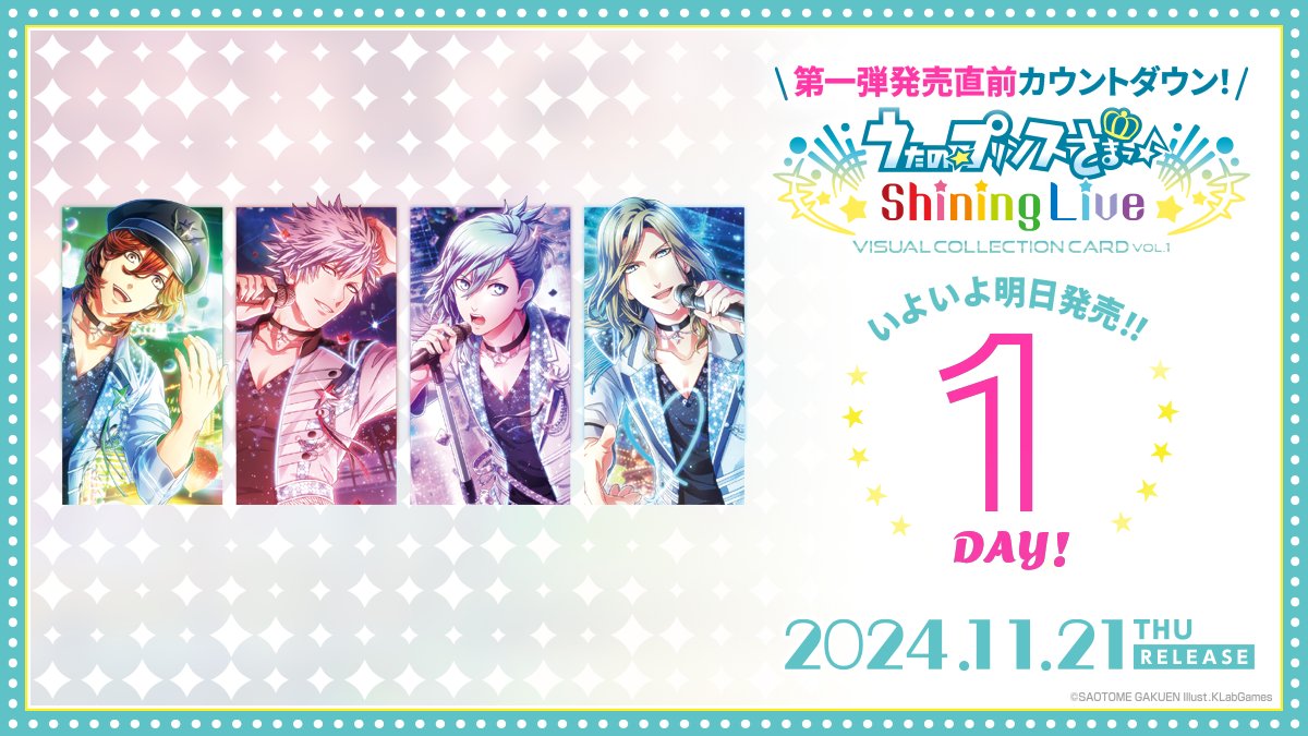 ShiningLiveInfo's tweet photo. 【CARD】「うたの☆プリンスさまっ♪ Shining Live ビジュアルコレクションカード Vol.1」2024年11月21日(木)発売！

いよいよ明日発売です！✨

▼商品の特設サイトはこちら！
https://t.co/JNTxtDK4Gk

  #シャニライビジュコレ https://t.co/AdOnRTcLi3