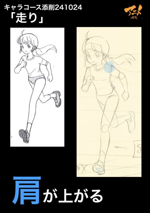 キャラコース添削241024「走り」
●肩が上がる 