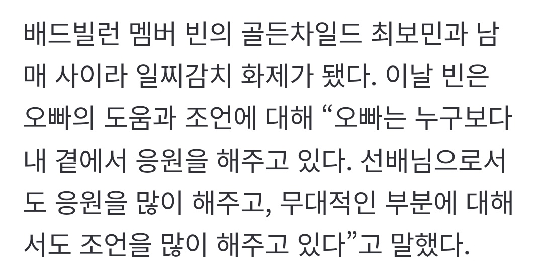 CHOIBOMINTL's tweet photo. [NEWS] Choi Bomin's younger sister, BADVILLAIN's Vin mentioned Bomin in showcase for the release of BADVILLAIN digital single album 'ZOOM'.

“My brother is by my side supporting me more than anyone else. As a senior, he cheers me on a lot and gives me a lot of advice on stage." https://t.co/vlIHI0dh4i