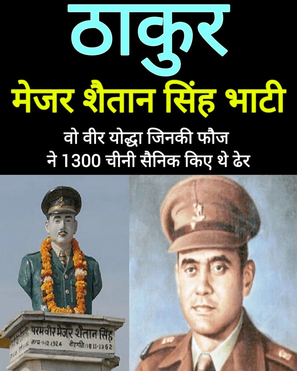 rajputanagarh's tweet image. #मेजर शैतान सिंह #भाटी के बलिदान दिवस पर उन्हे सत सत नमन 💐