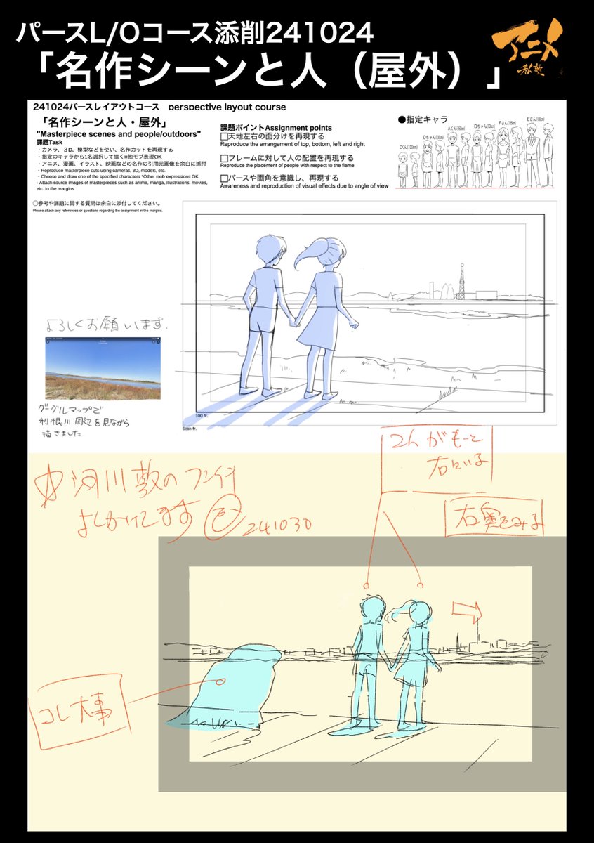 パースL/Oコース添削241024「名作シーンと人(屋外)」
●名作シーンを忠実に再現しよう 