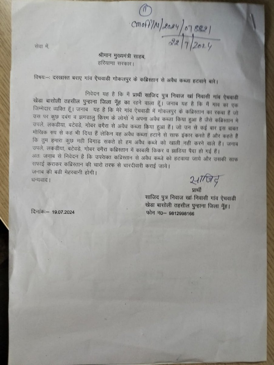 ZiaulHak_Mewati's tweet image. माननीय श्री @NayabSainiBJP जी मेने 22/07/2024 को कब्रिसतान की सफाई के लिए  #CMwindow 
लगाई थी जिसकी आज तक कोई सुनवाई नहीं हुई sir इस पर संज्ञान ले और कुछ लोगों द्वारा कब्रिस्तान की जमीन पर भी कब्जा क्या हुआ
@Rao_InderjitS 
@cmohry 
@ArtiSinghRao