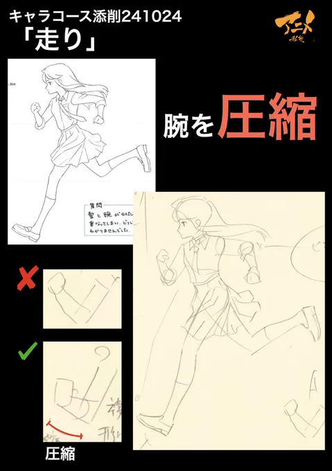 キャラコース添削241024「走り」
●腕を圧縮 