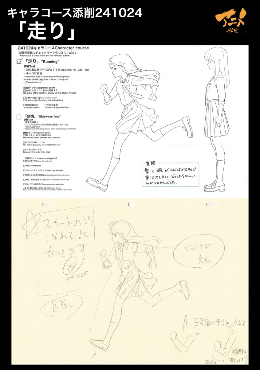 キャラコース添削241024「走り」
●腕を圧縮 