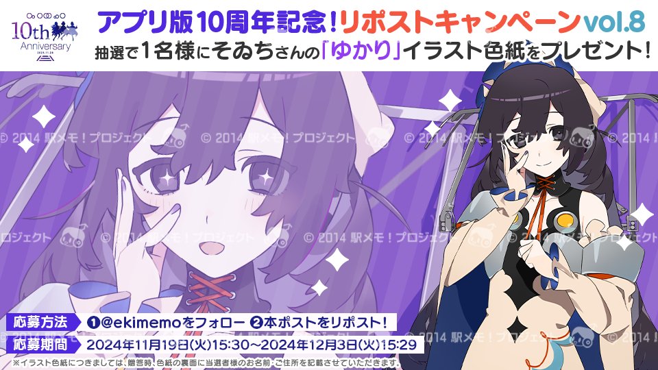 駅メモ！公式 tweet media