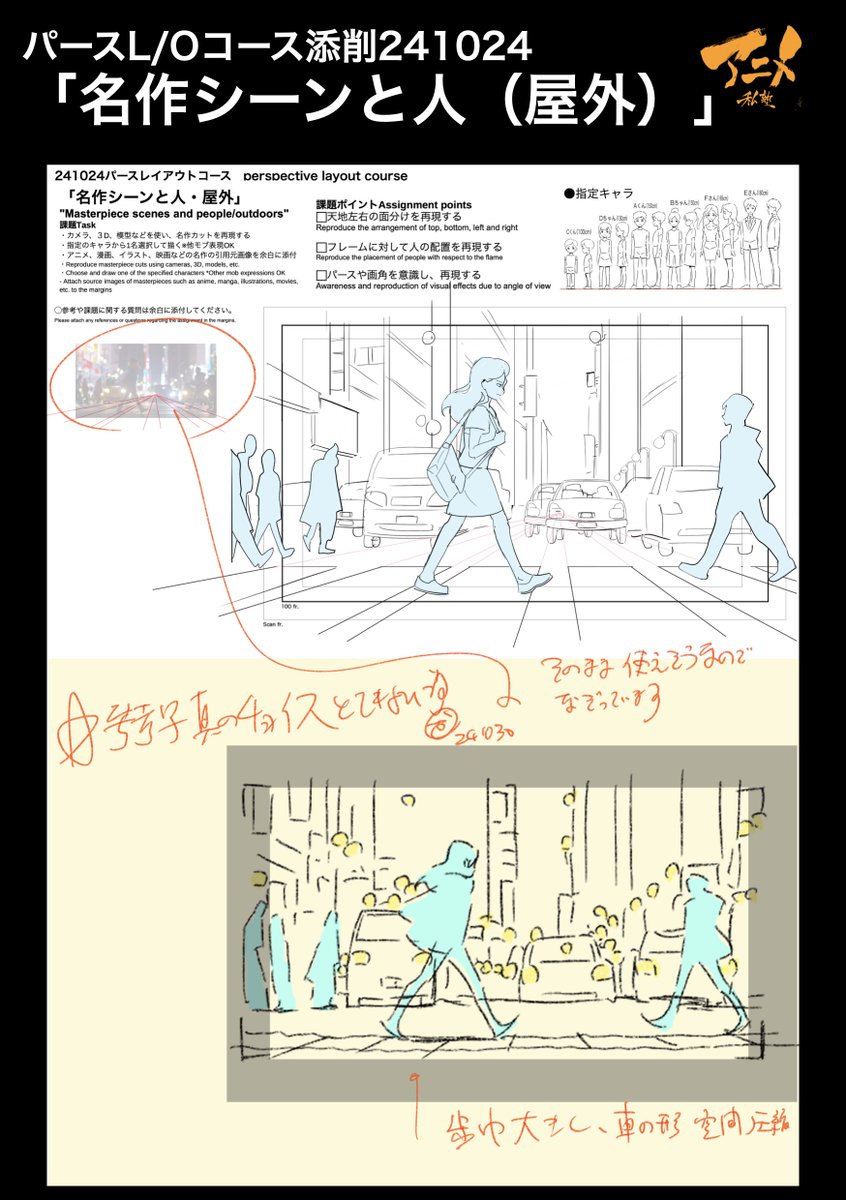 パースL/Oコース添削241024「名作シーンと人(屋外)」
●空間を圧縮させる 