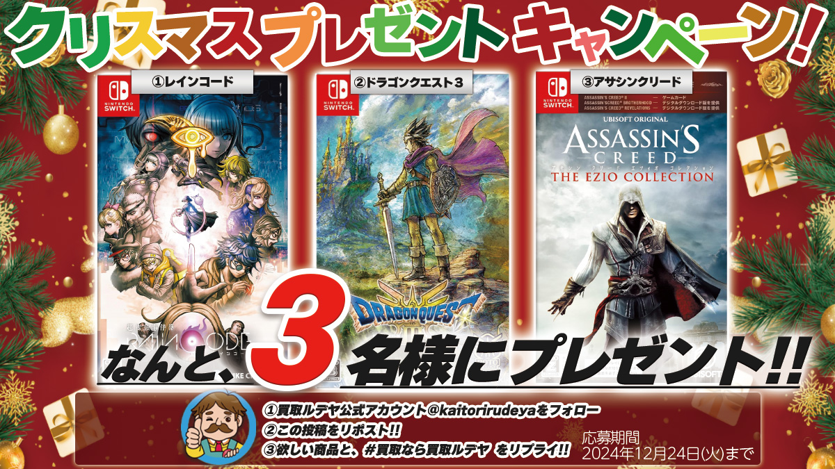 kaitorirudeya's tweet photo. #買取ルデヤ 第46回
#プレゼント企画 

／

#抽選 で
#ドラゴンクエスト3 他 #switchソフト
　　いずれか1つプレゼント🎁

＼

🐬応募は簡単！
1⃣@kaitorirudeya をフォロー
2⃣このポストをリポスト
3⃣欲しい商品と #買取なら買取ルデヤ をリプライ
※当選時はツイートをお願いし���す。
🔻詳細はコチラ https://t.co/tRqVdAcCbP