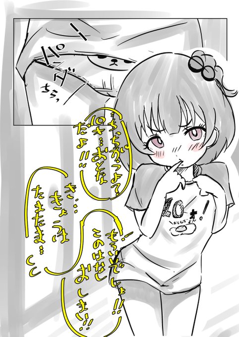 \パンダ/ちらっ、な中谷育ちゃん#いい育の日 